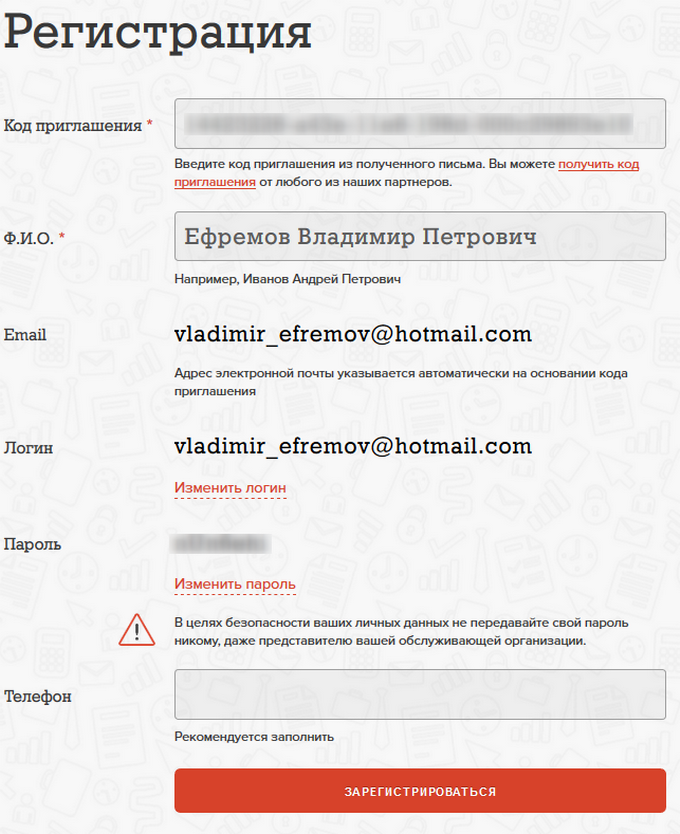 Регистрация пользователя по приглашению