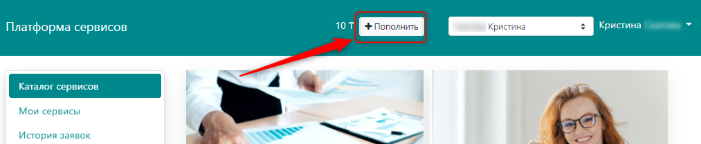 Пополнить баланс